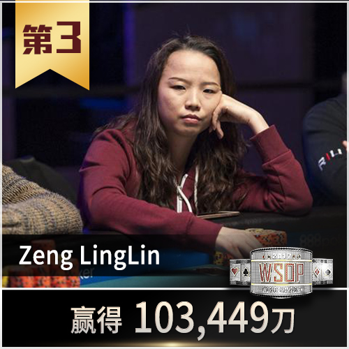 Wchampions Zenglinglin